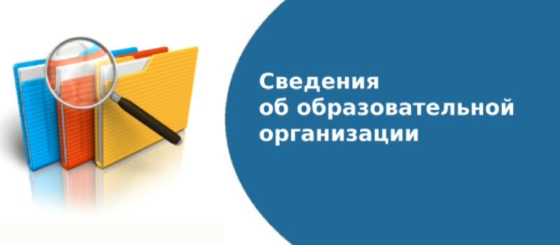 Сведения.jpg